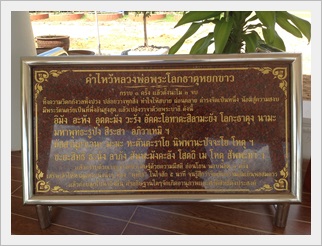 หลวงพ่อพระโลกธาตุหยกขาว