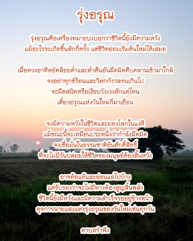 rungarun